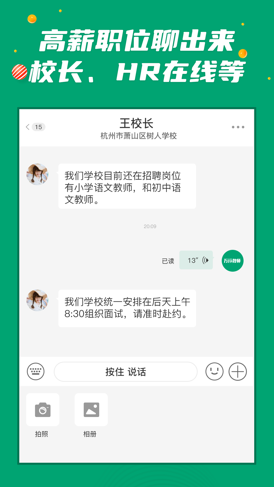 万行教师截图4