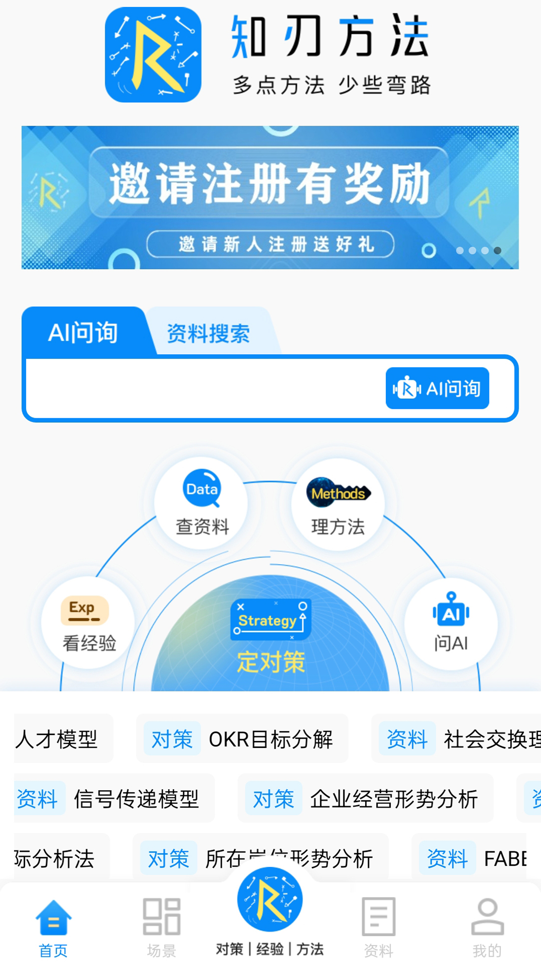 知刃方法截图1