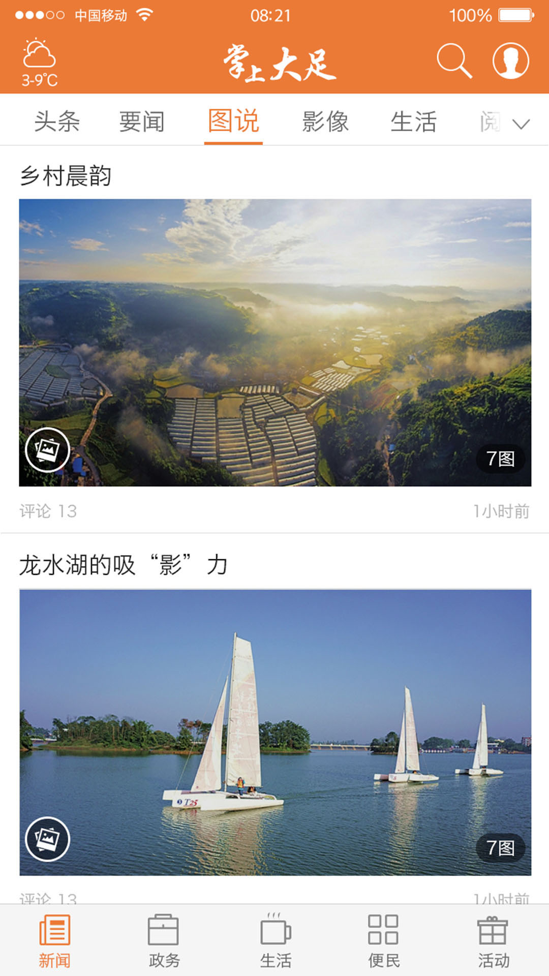 掌上大足截图2