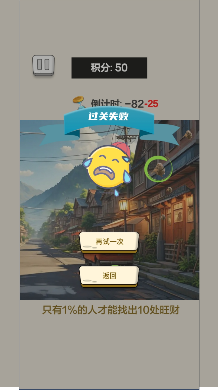 眼力大挑战截图2