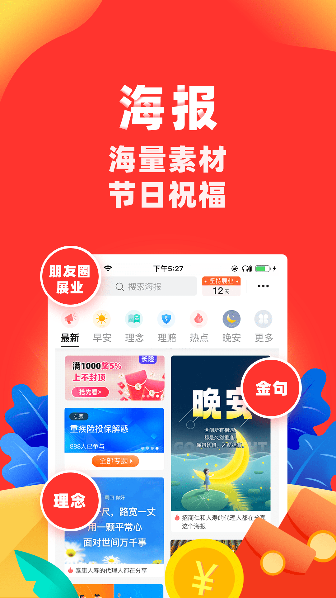 向日葵保险人截图2