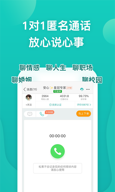 松果倾诉v12.2.2.7截图2
