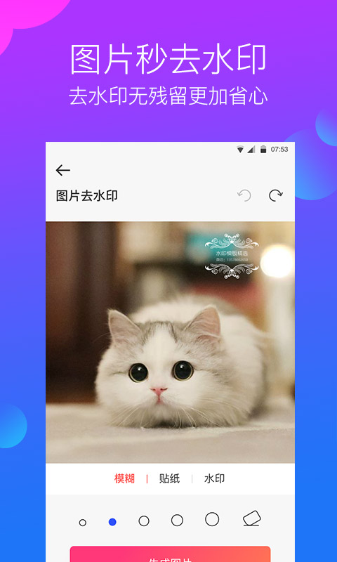 水印工作室截图4