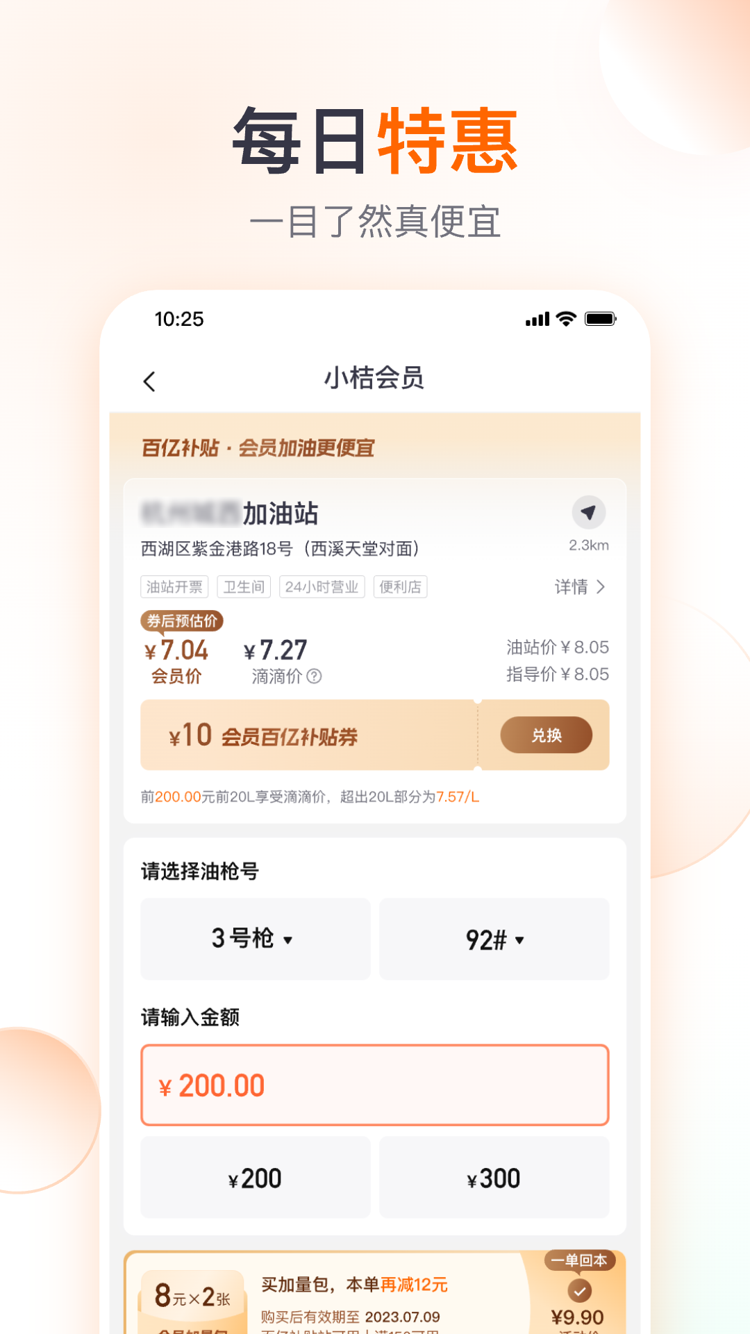 滴滴加油截图2