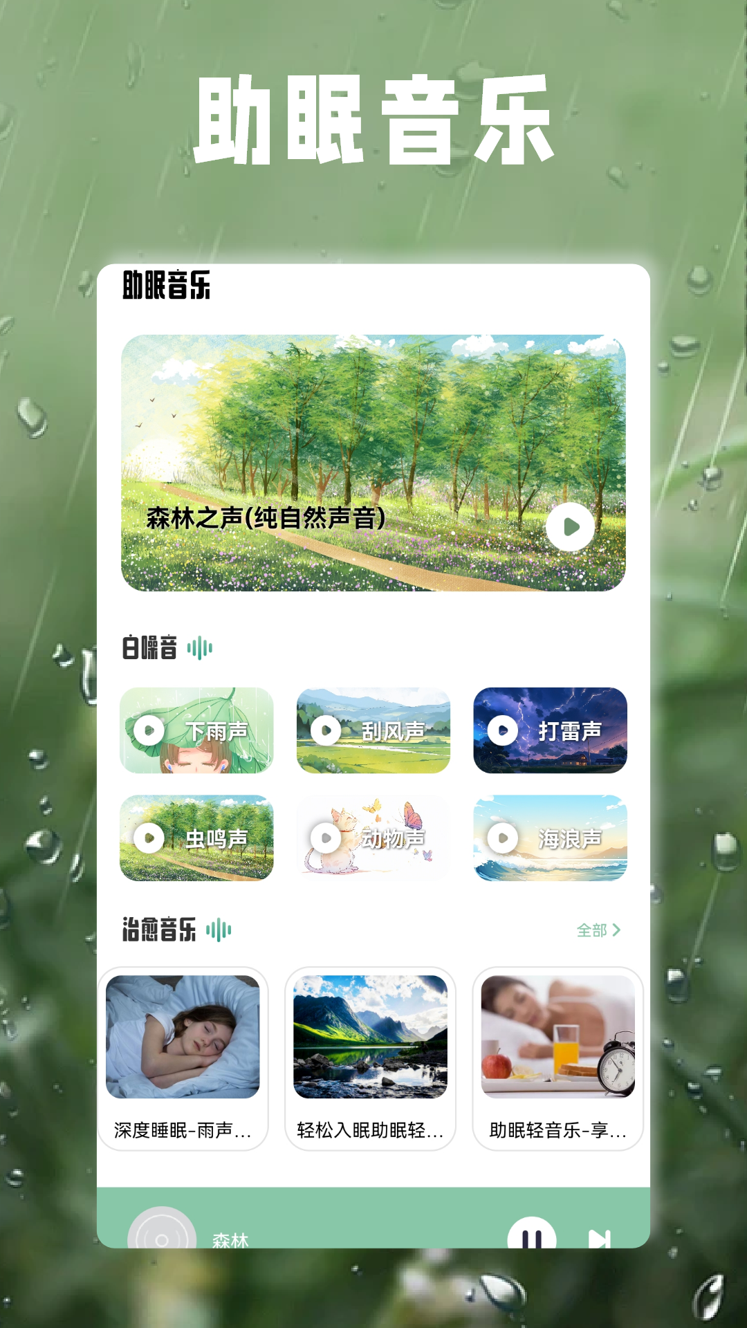 腐宝FM截图1