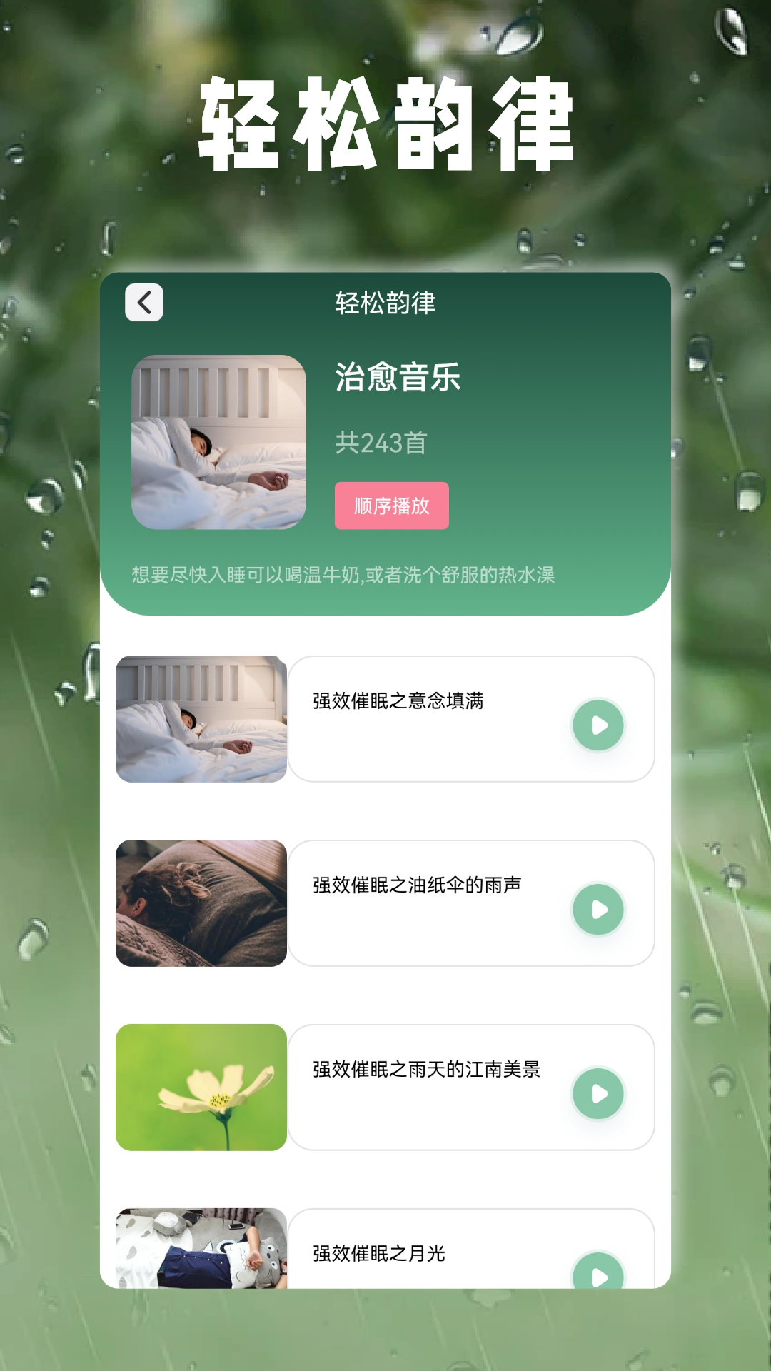 腐宝FM截图2