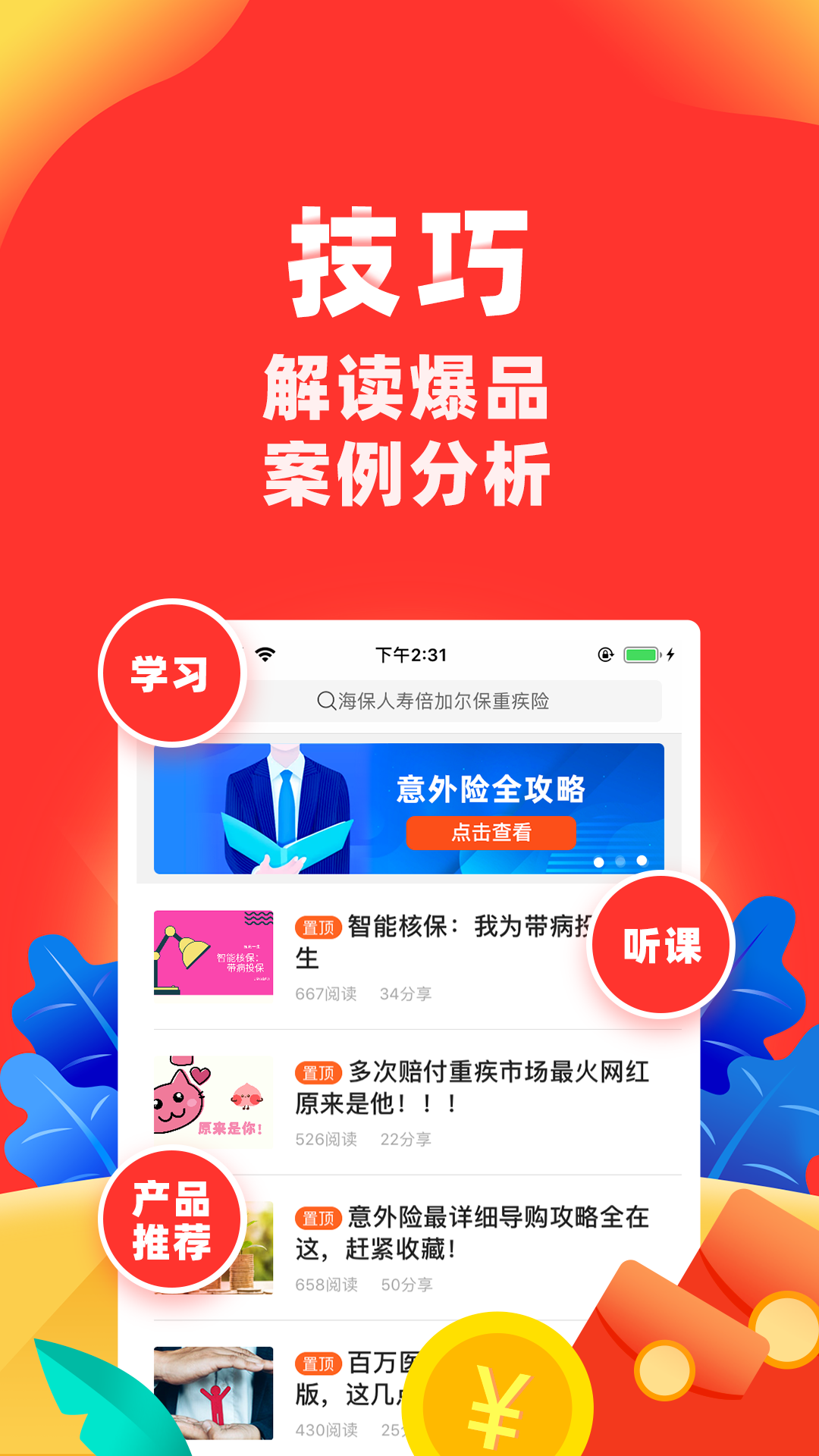 向日葵保险人截图5