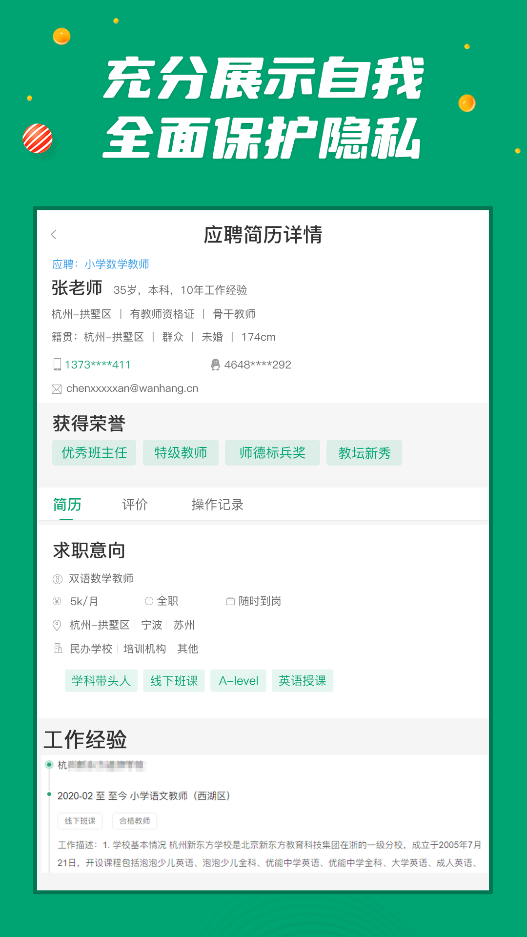 万行教师截图3