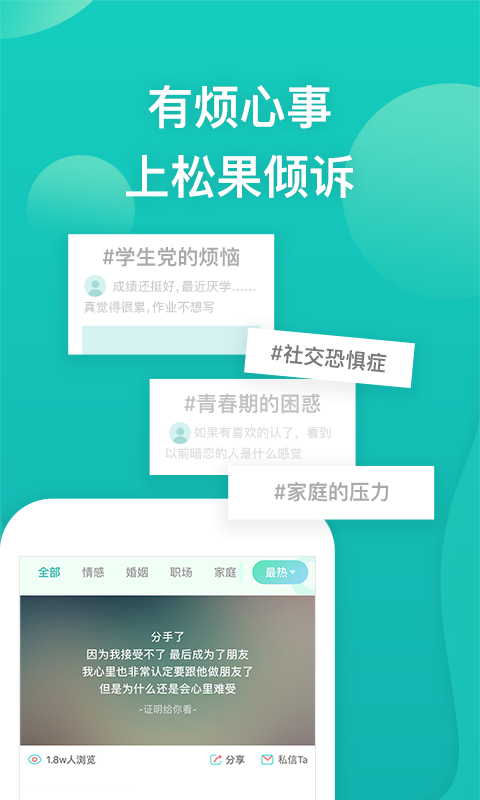 松果倾诉v12.2.2.7截图1