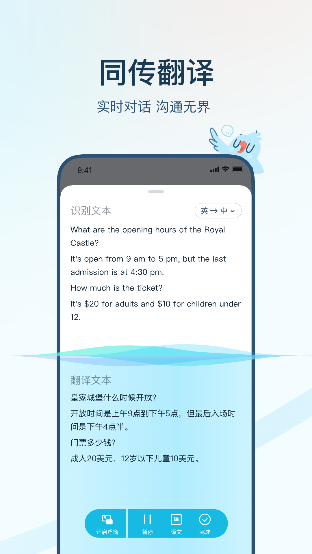 有道翻译官截图2