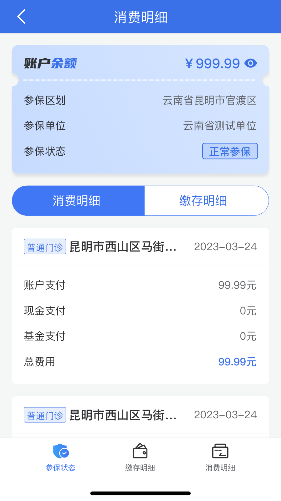 云南医保服务平台截图3