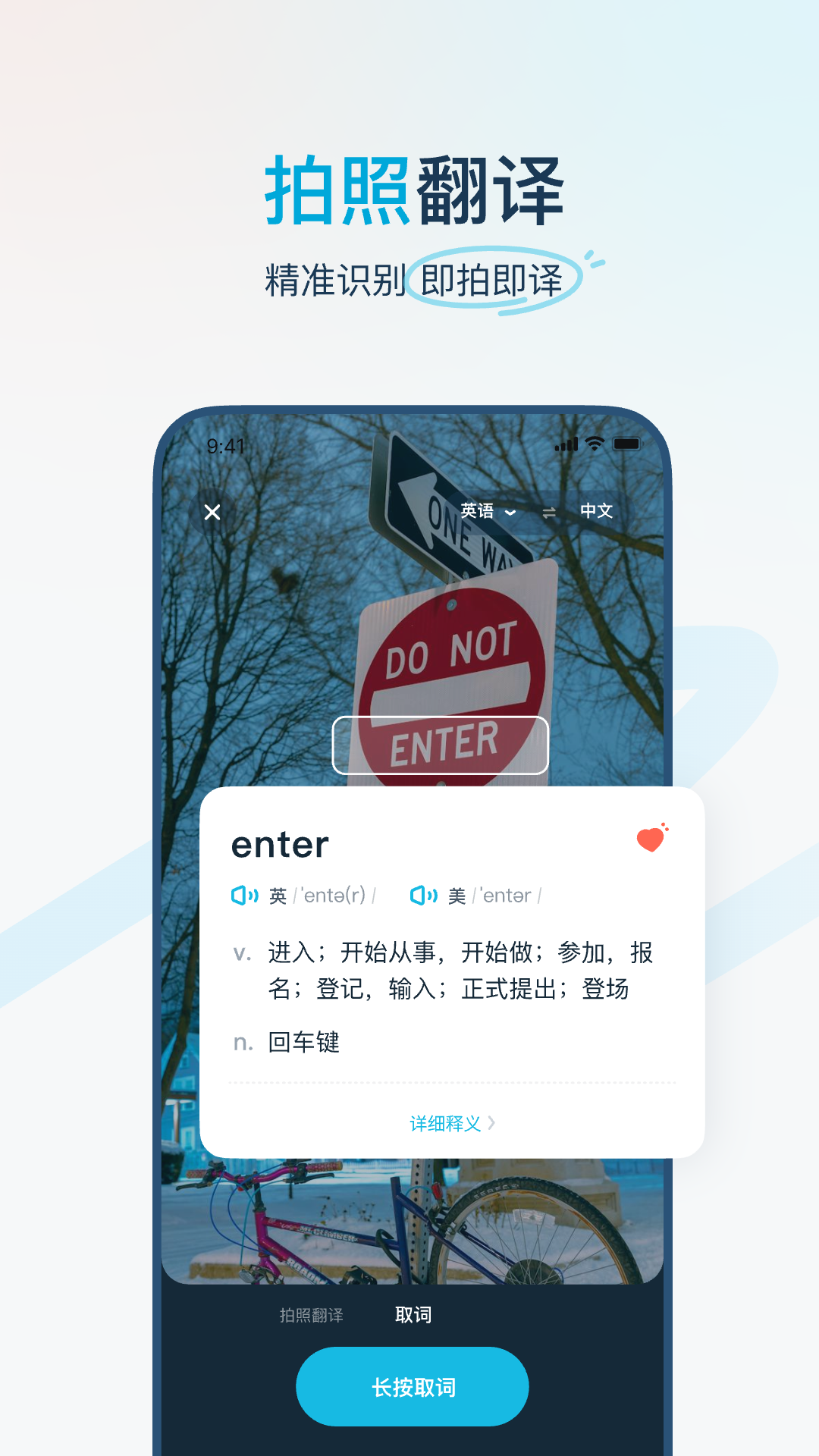 有道翻译官截图3