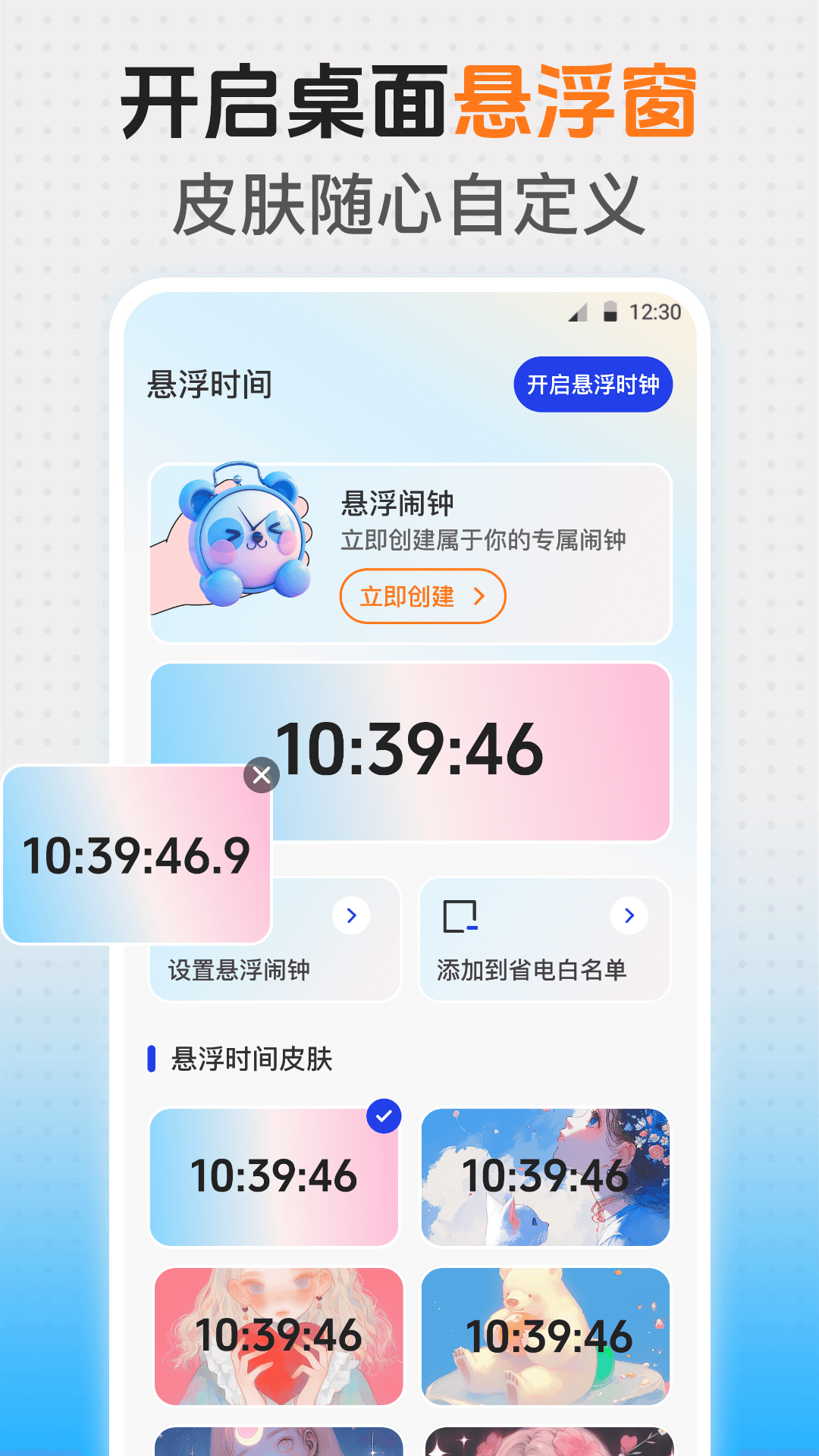 悬浮时钟iClock截图2