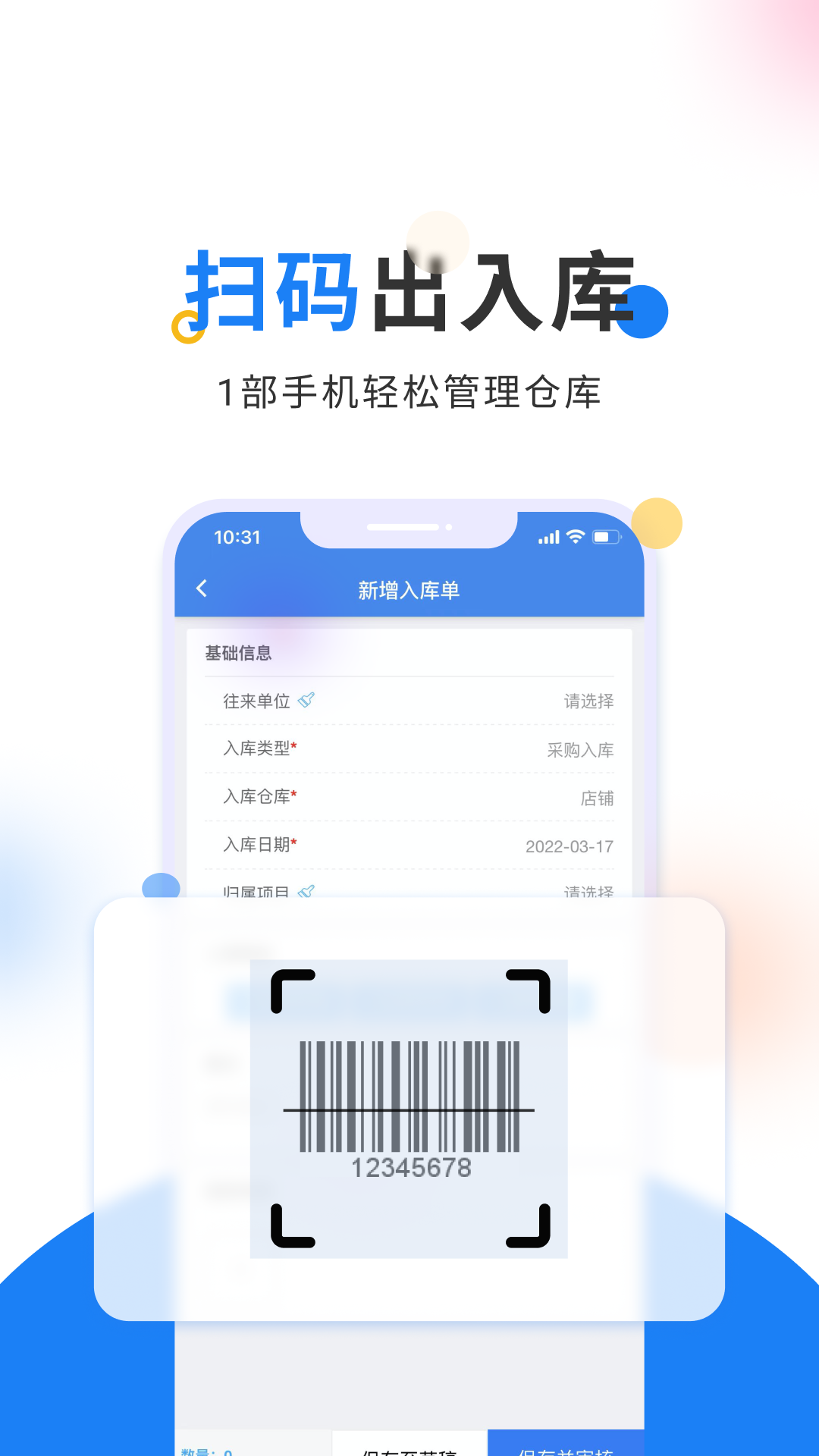 轻鼎库管王截图3