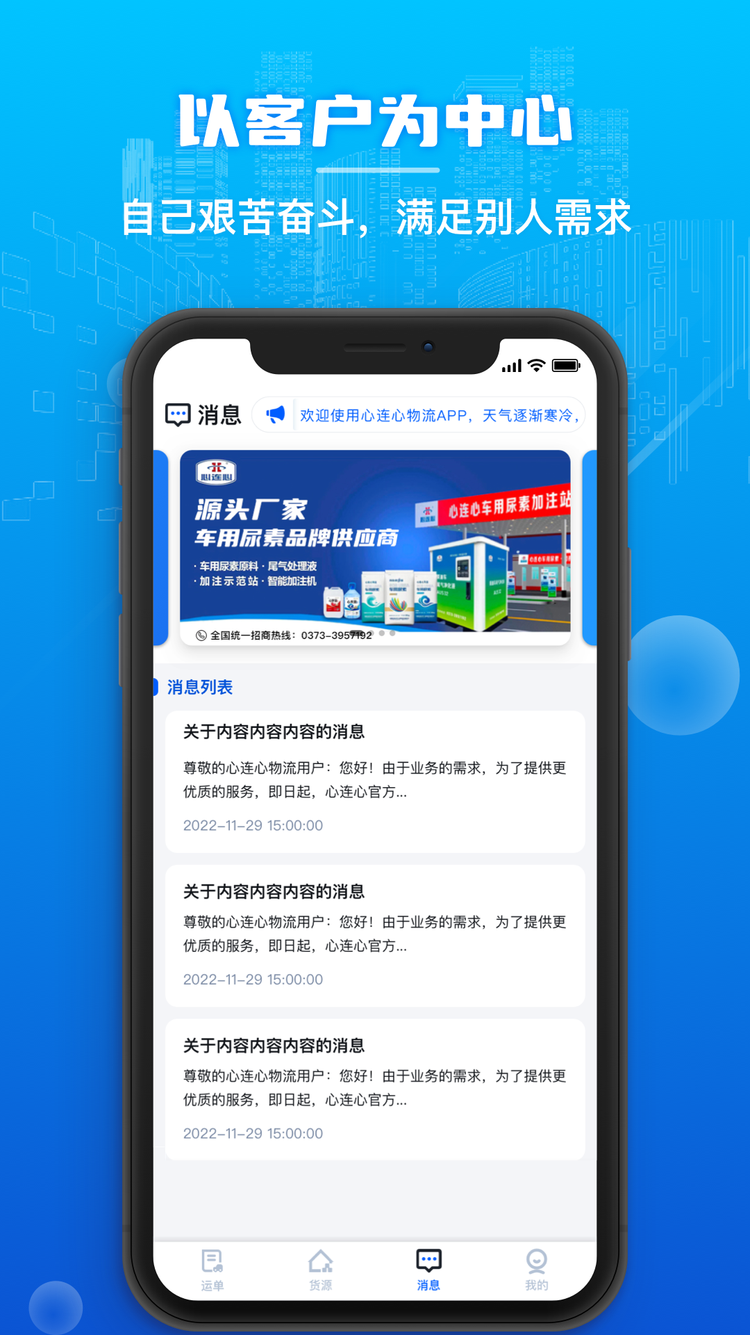 心连心物流v1.0.89截图2