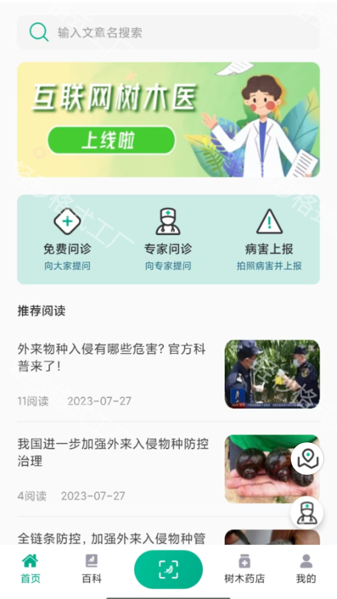 树木医截图1