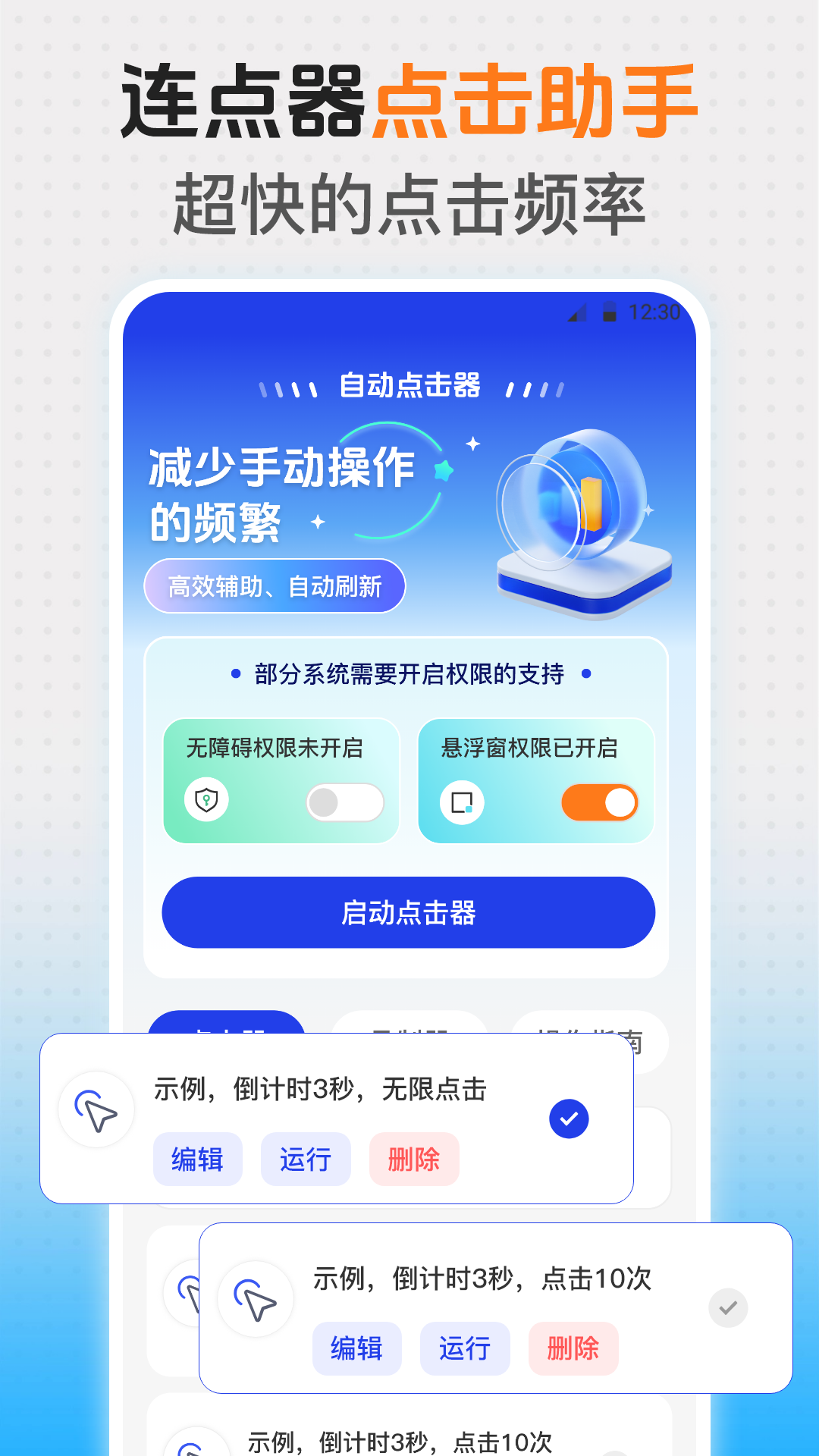 悬浮时钟iClock截图1