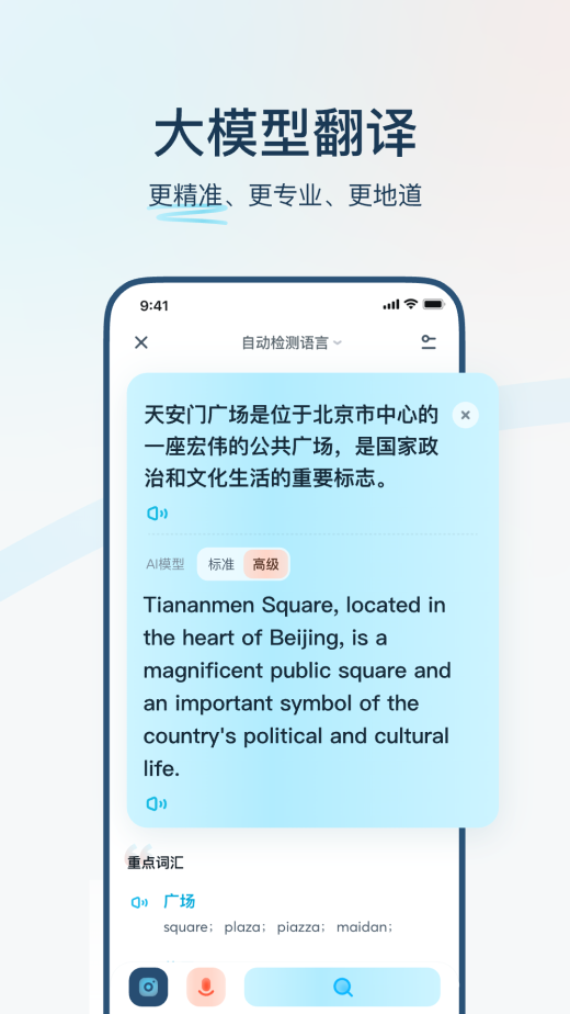 有道翻译官截图4