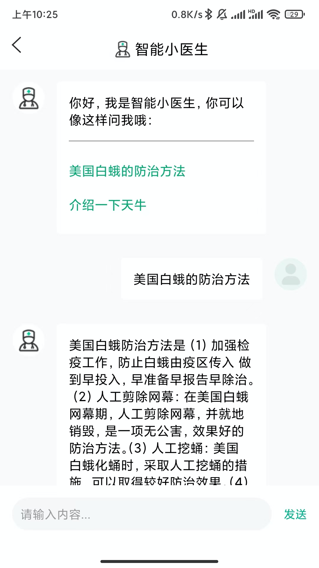 树木医截图5