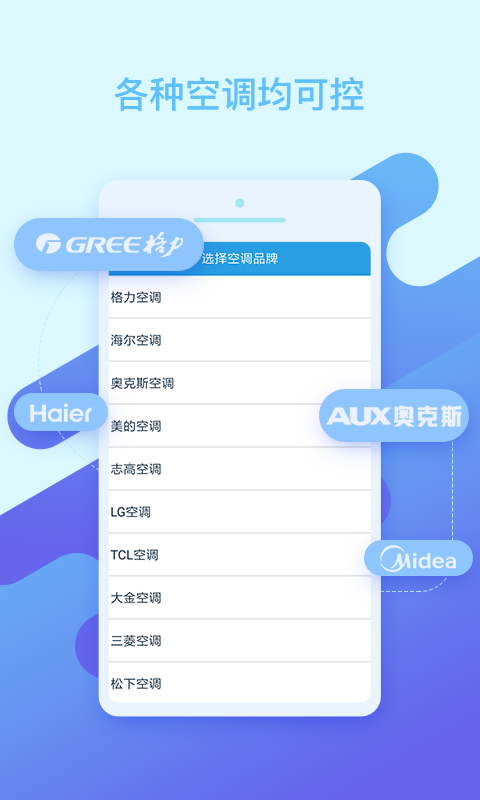 空调万能遥控截图3