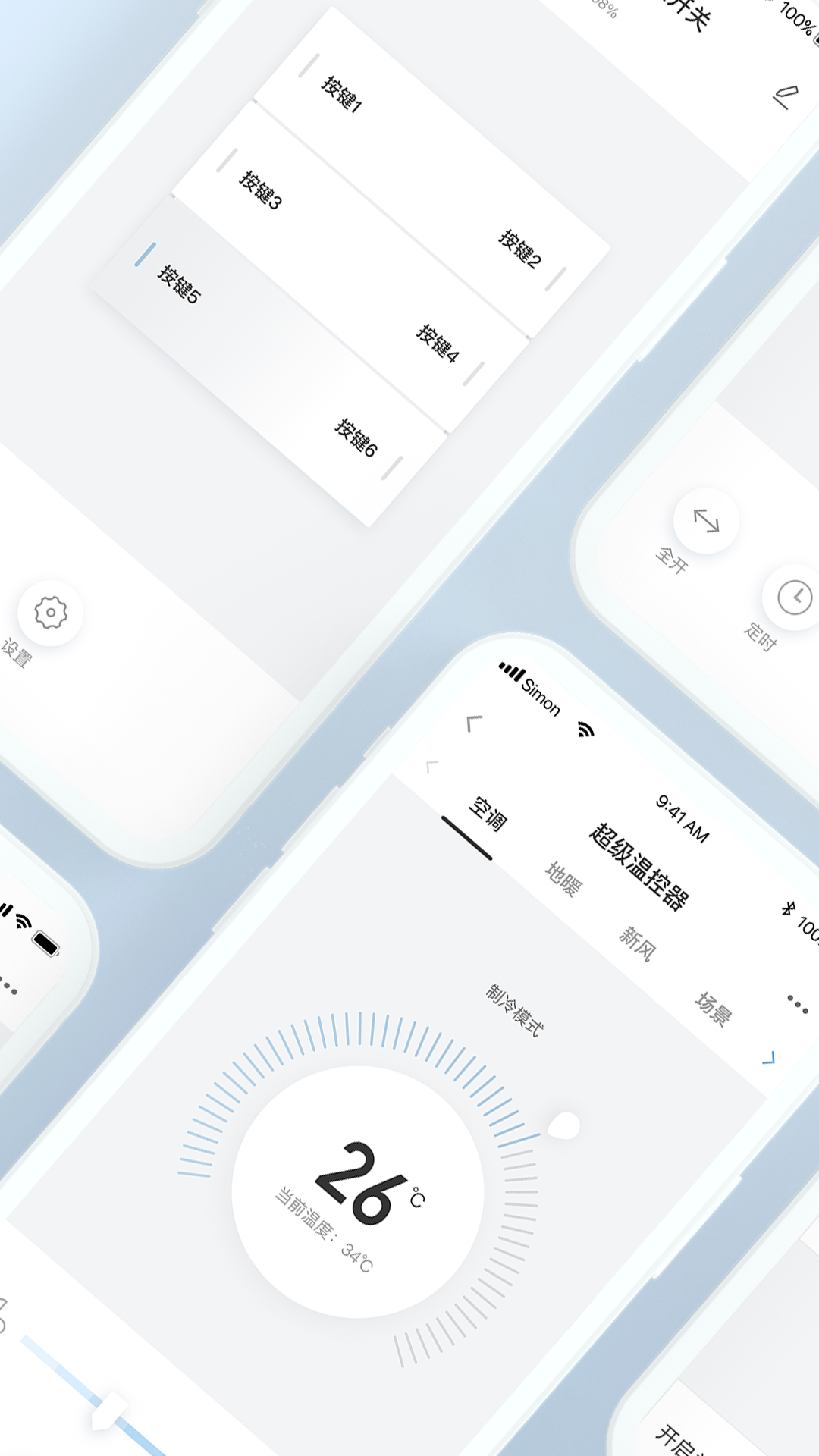西蒙智慧家截图2