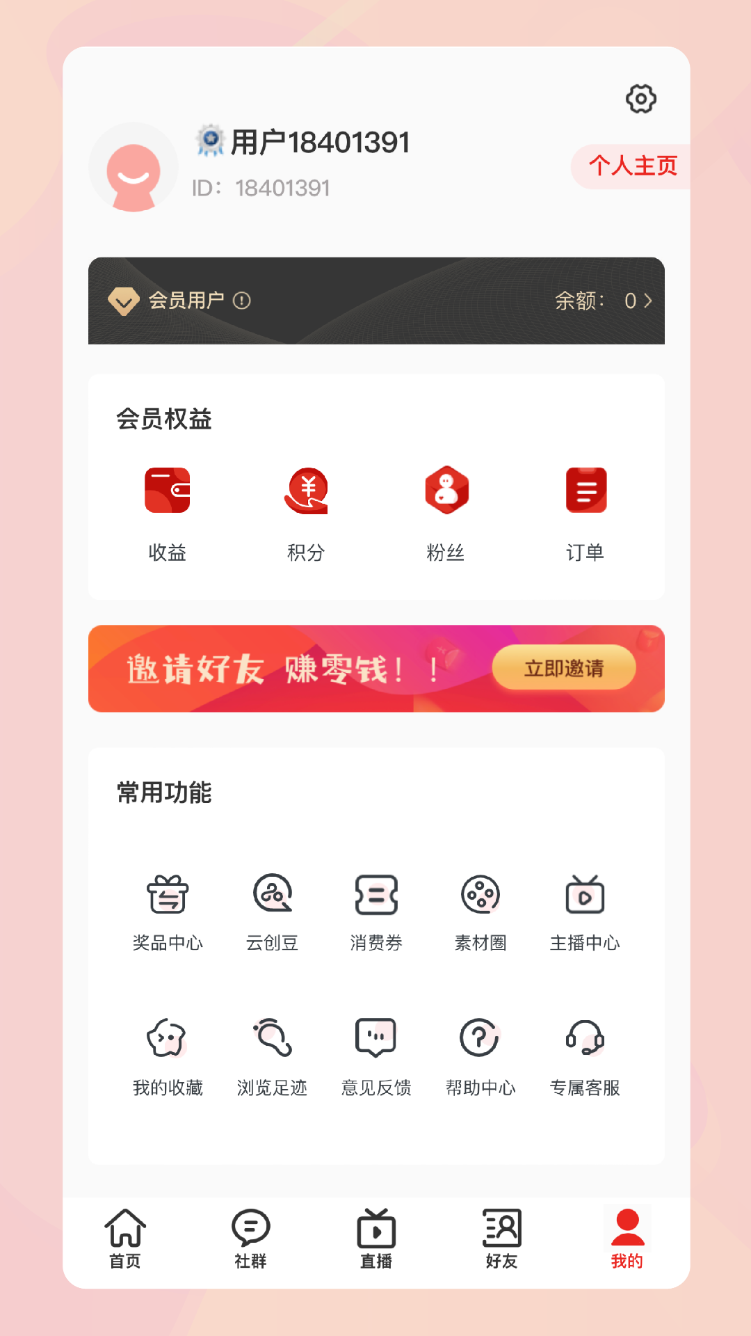 吉美数商截图3