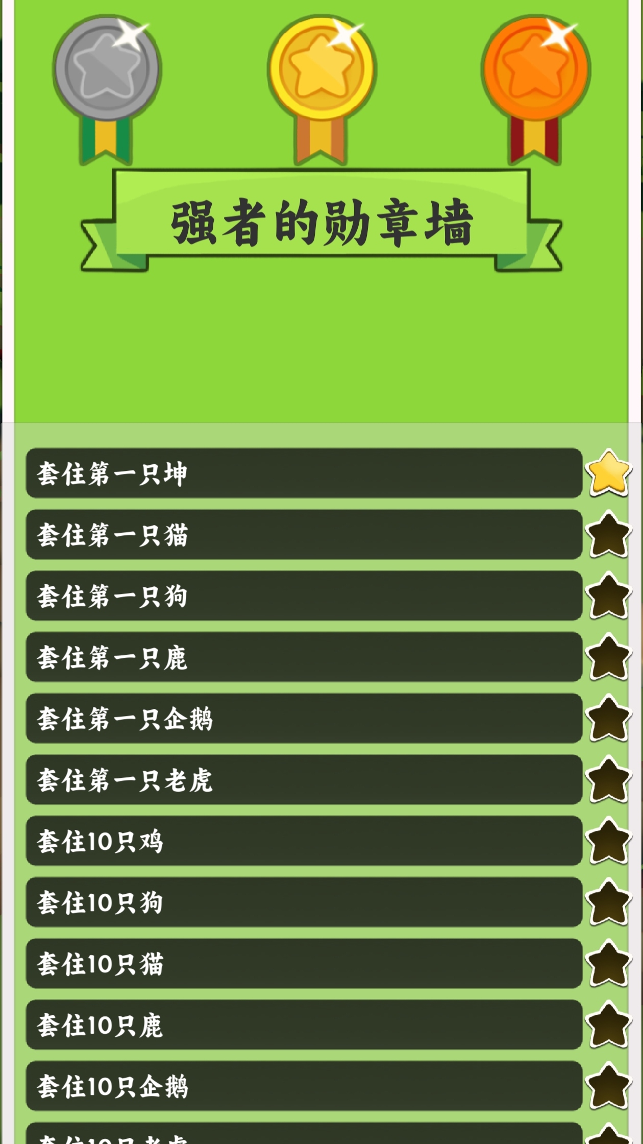 套一套那个套一套截图3