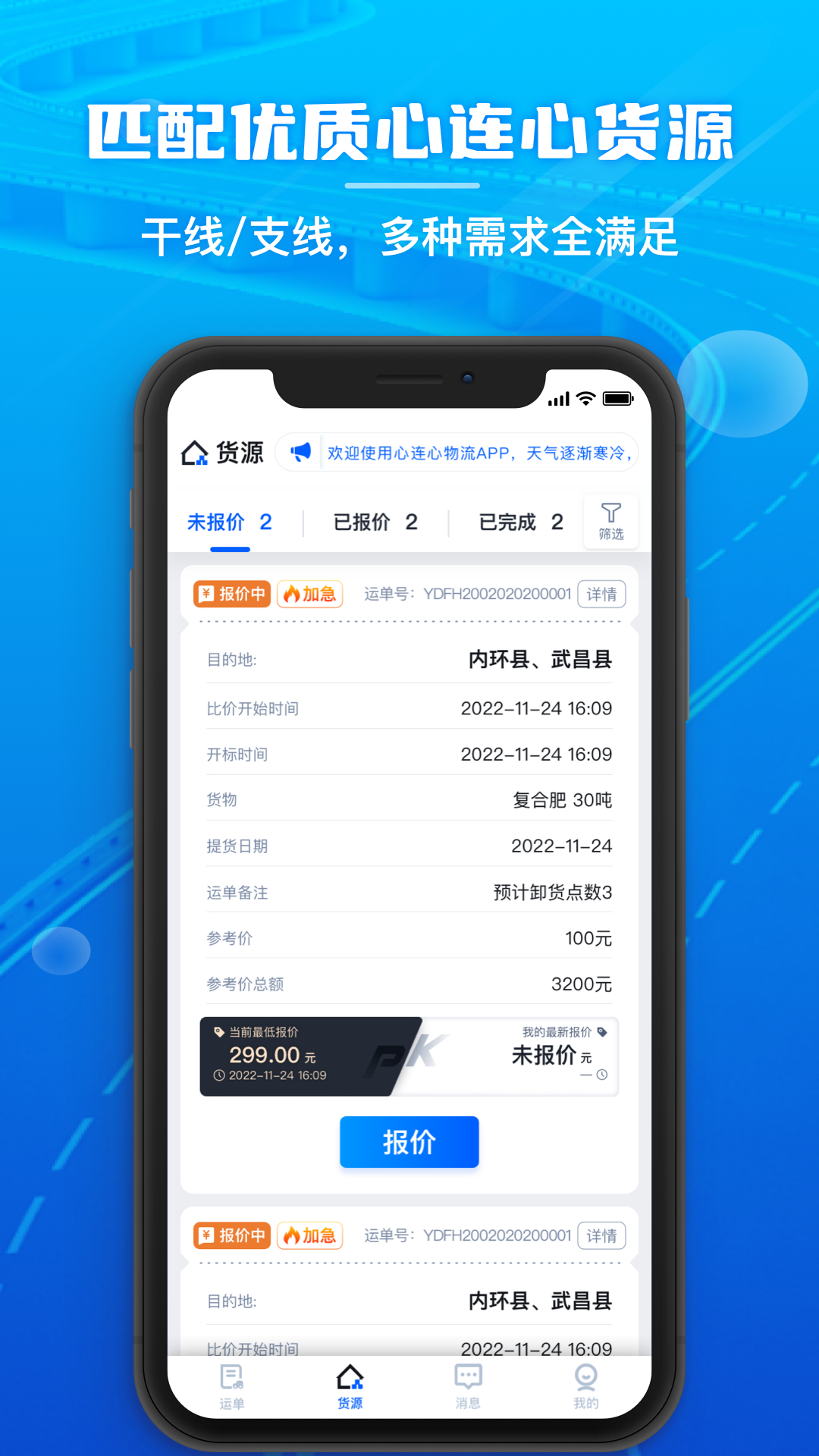 心连心物流v1.0.89截图3