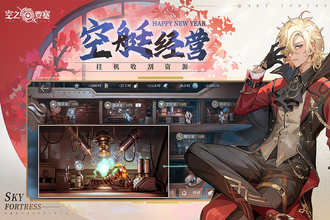 空之要塞：启航截图3