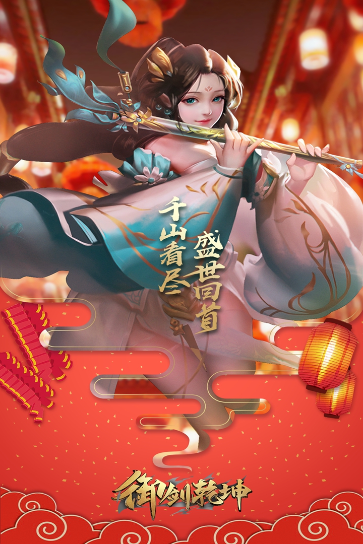 御剑乾坤截图1