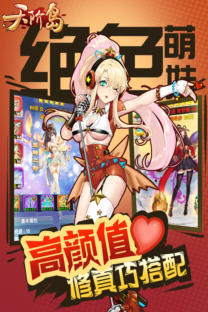 天阶岛截图3