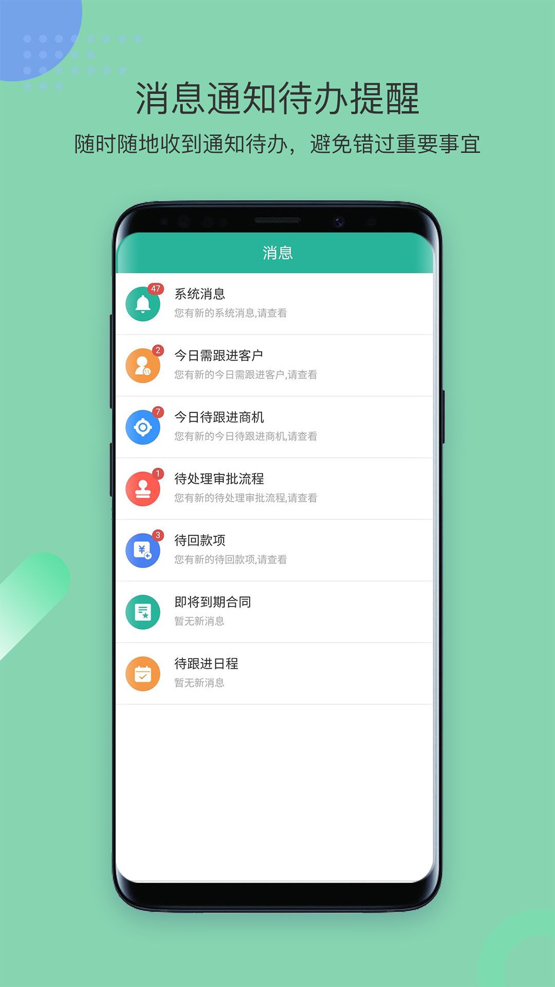 简信CRM截图4