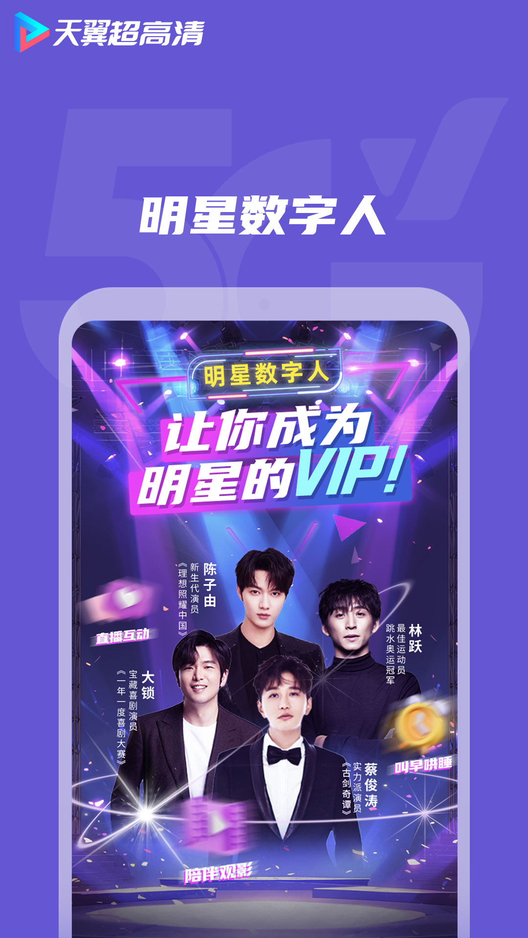 天翼超高清v5.5.47.12截图5