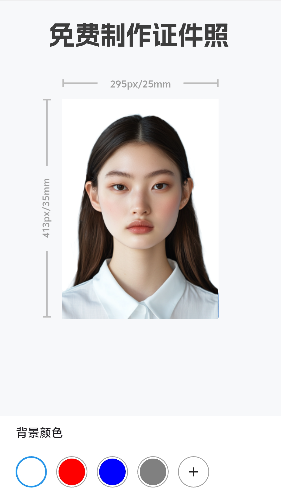 极速证件照截图2