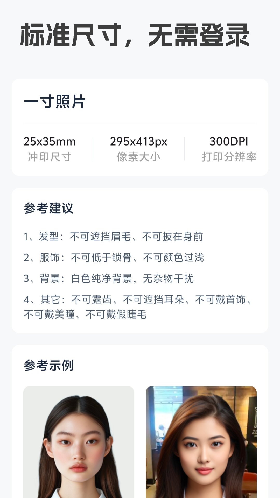 极速证件照截图3
