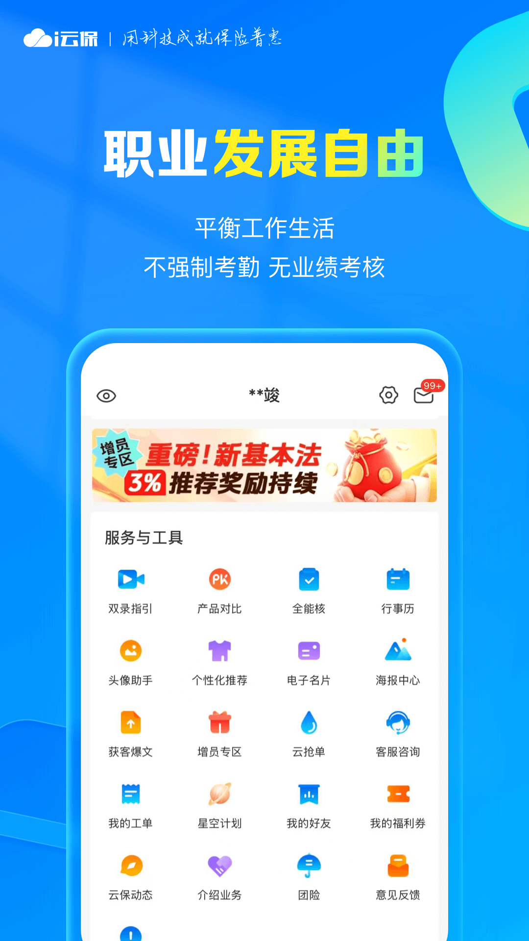 i云保截图5