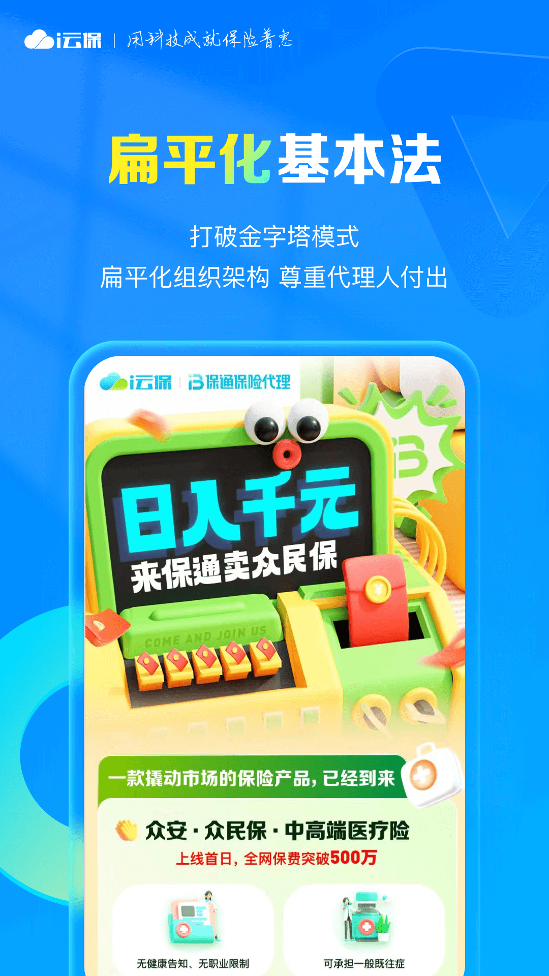 i云保截图4