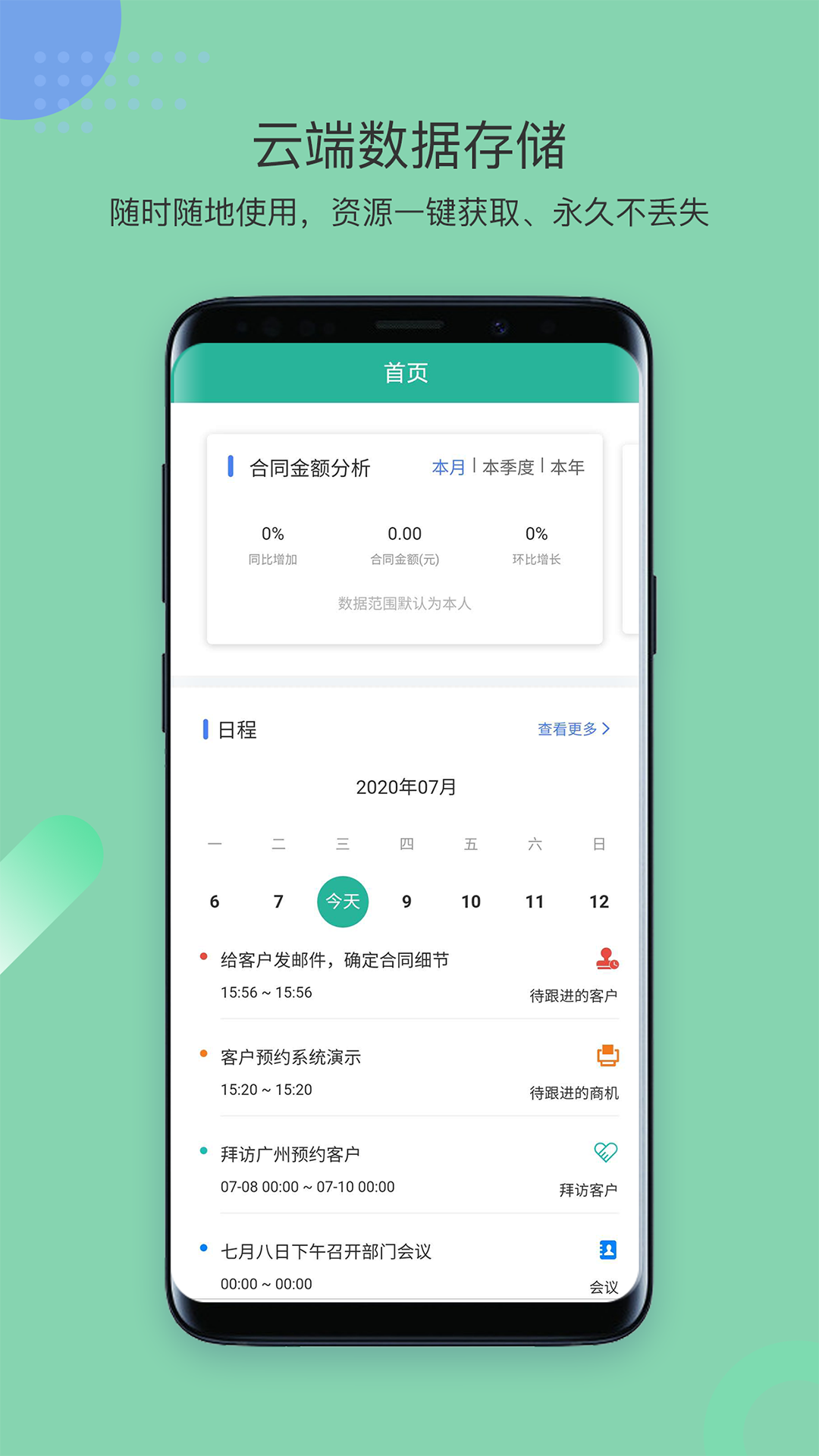 简信CRM截图3