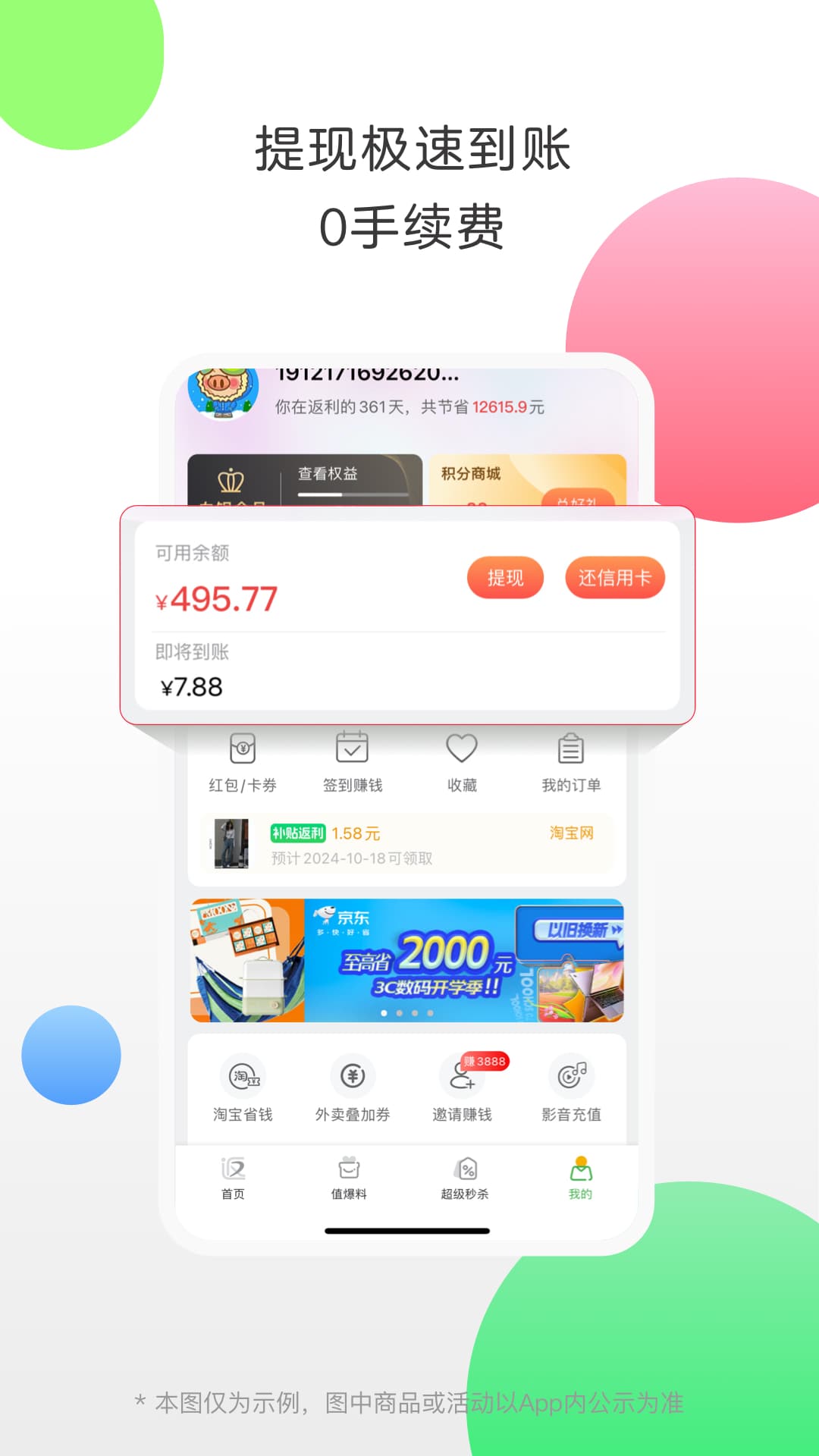 返利v9.49.0截图1