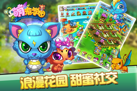 萌宠学园截图4