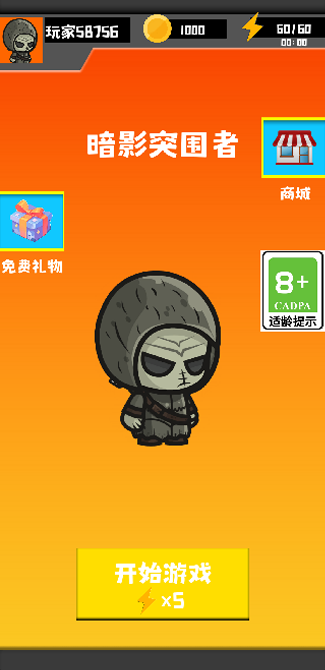 暗影突围者截图3