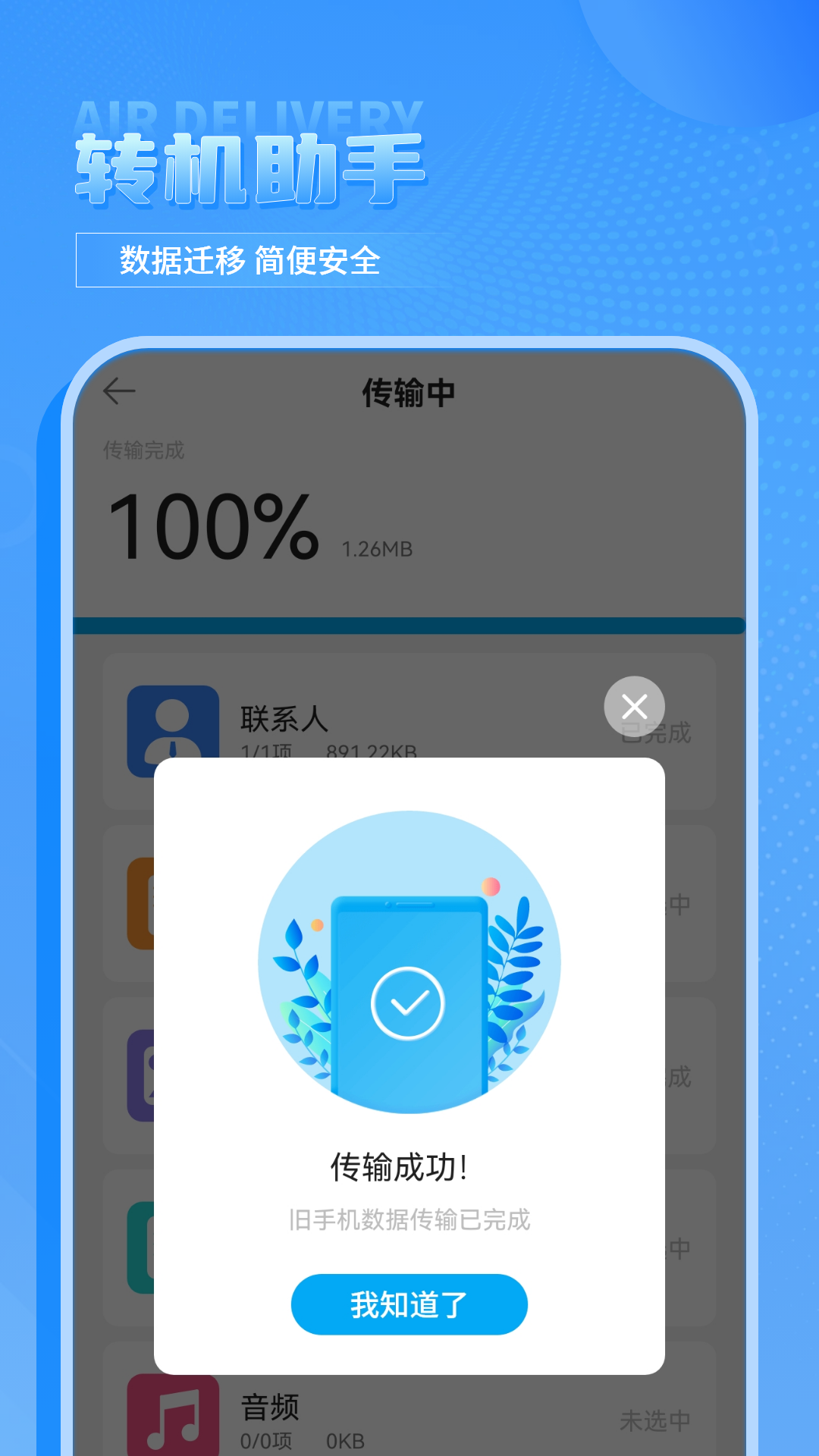 手机克隆助手截图5