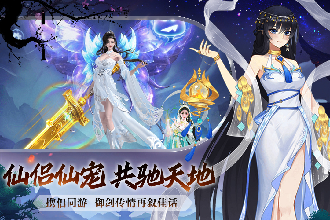 天剑决截图4