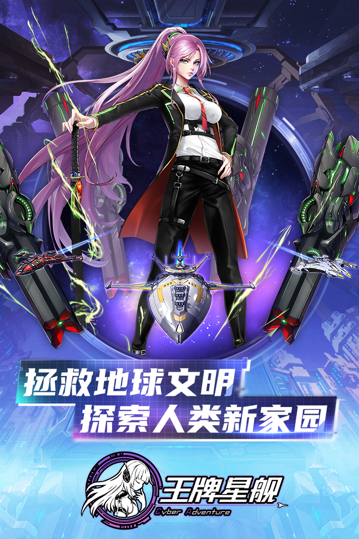 王牌星舰截图1