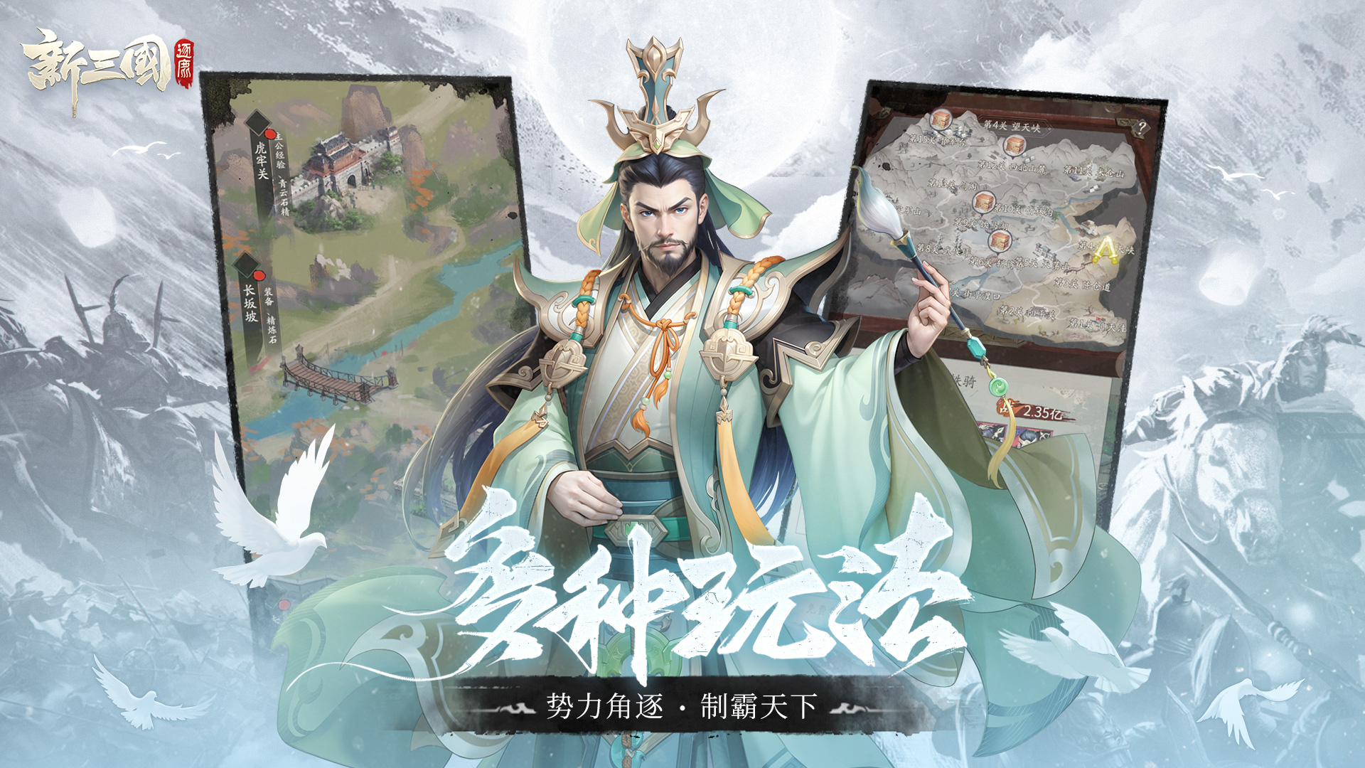 新三国逐鹿截图3
