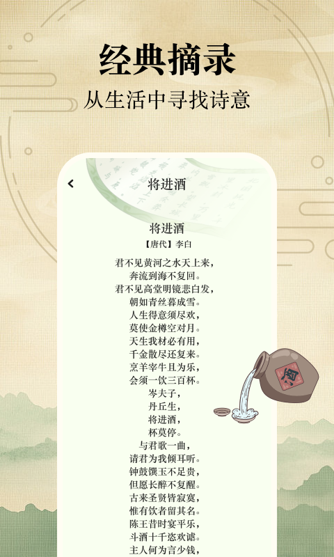 每日诗歌截图4