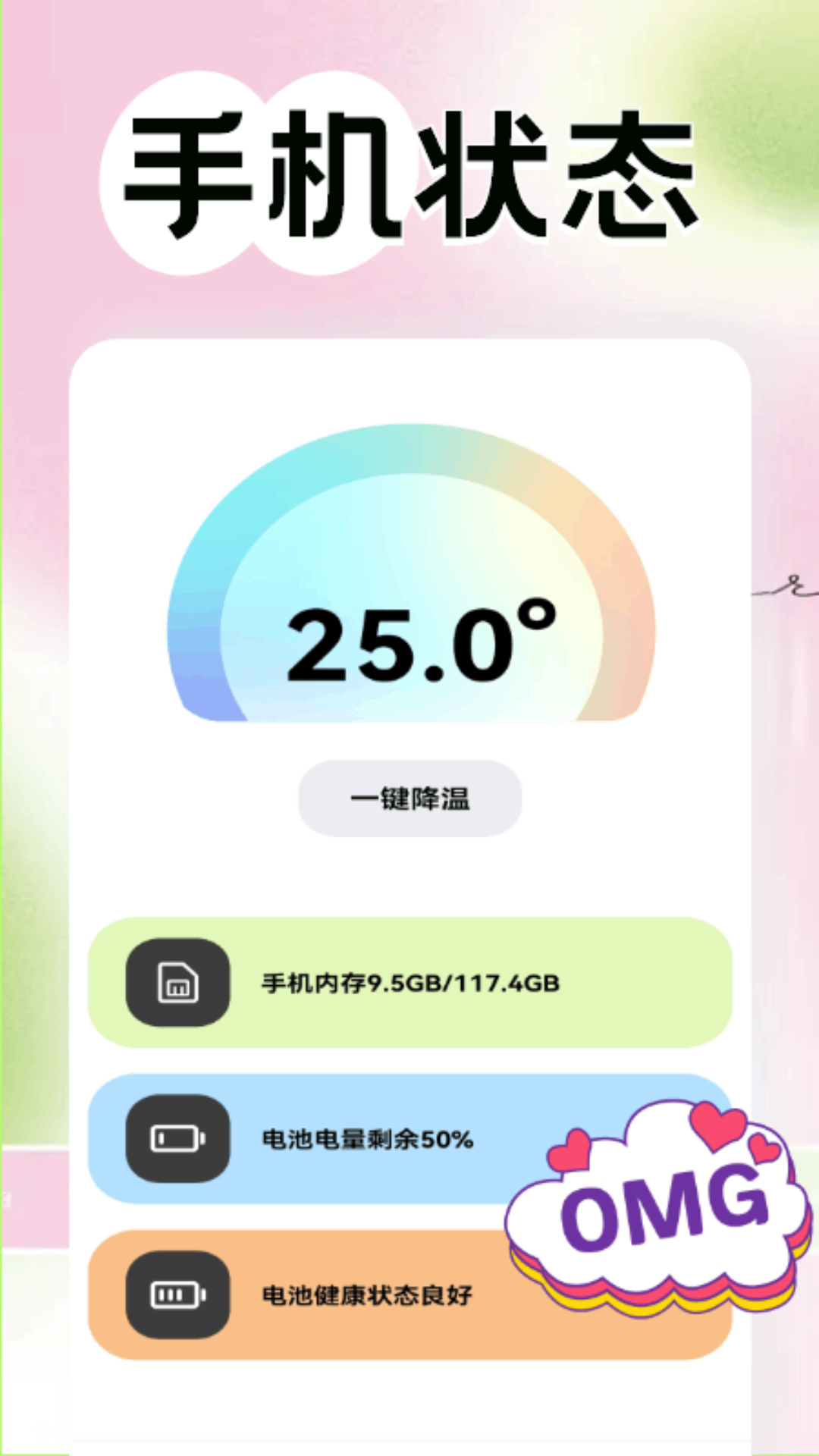Momo环境检测截图4