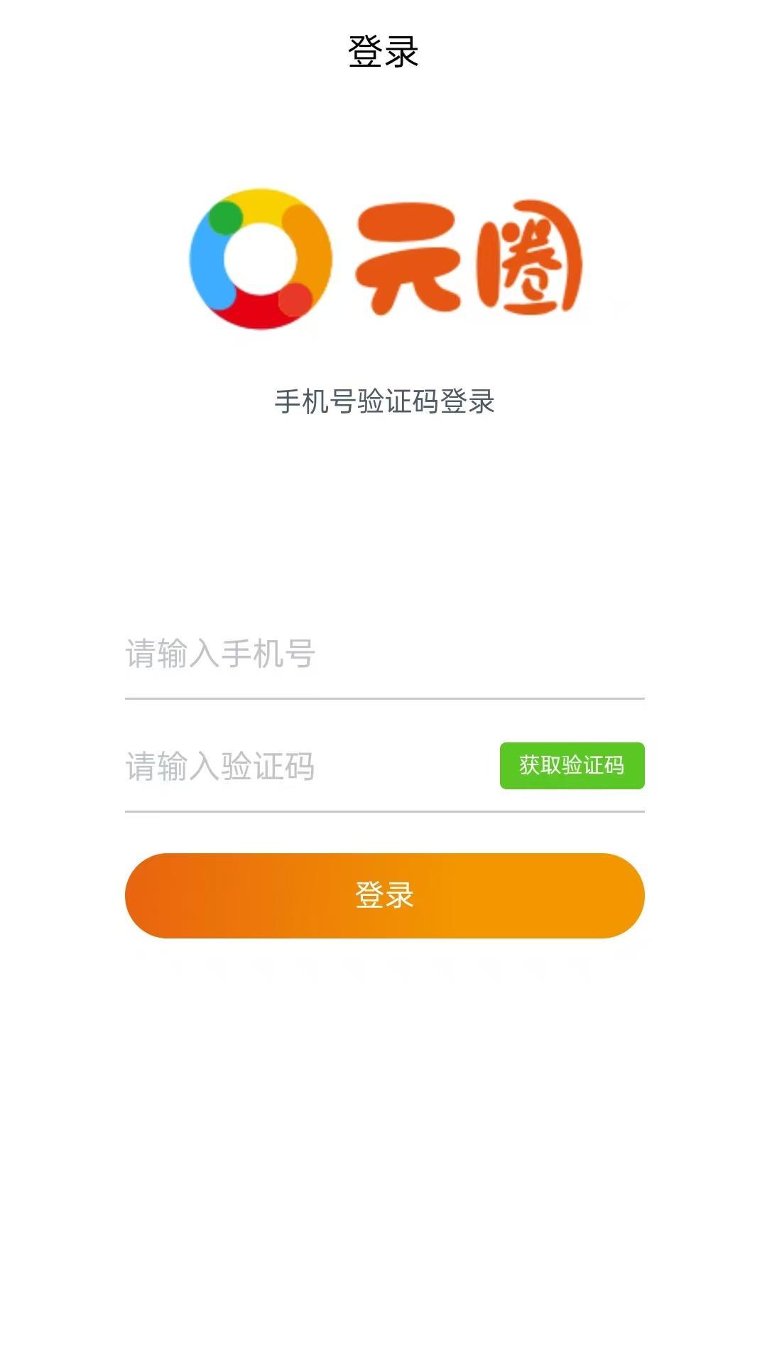 元氏元圈截图2