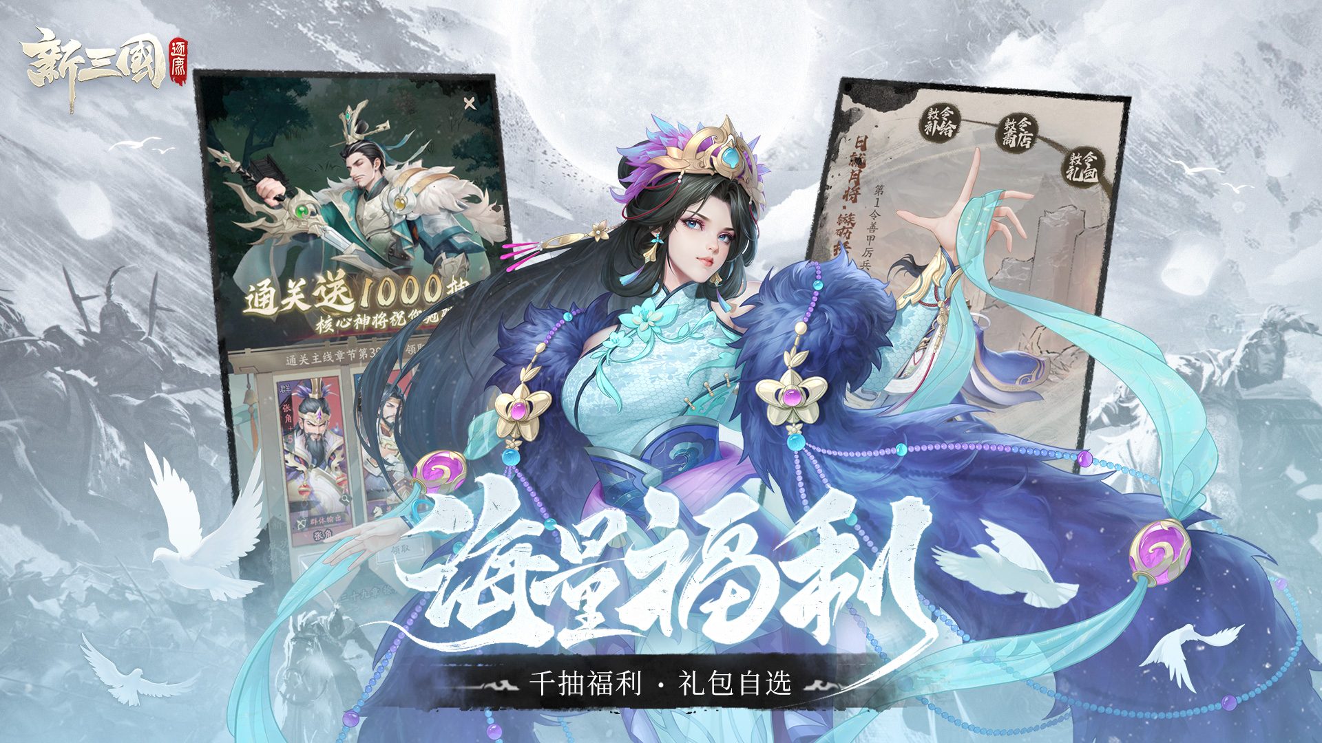 新三国逐鹿截图2