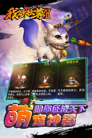 我欲独尊Ⅱ截图5
